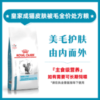 皇家成猫用皮肤被毛全价处方粮试用装SAC36 试吃装 50g/包
